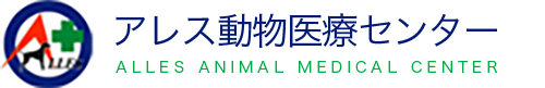 当院について | アレス動物医療センター